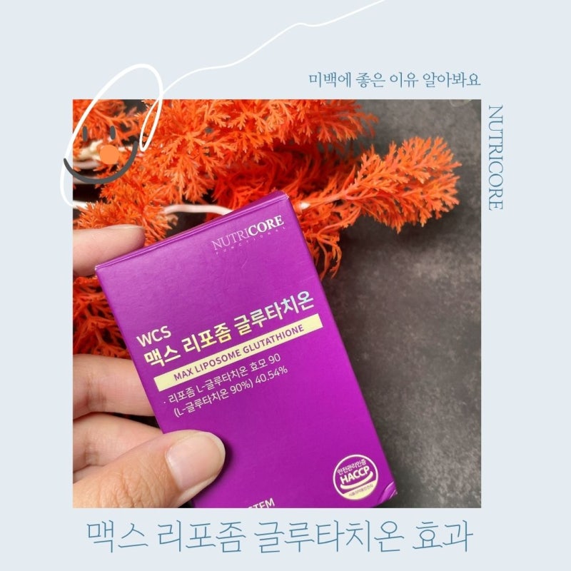 글루타치온 효과 미백에 좋은 이유 알아봐요