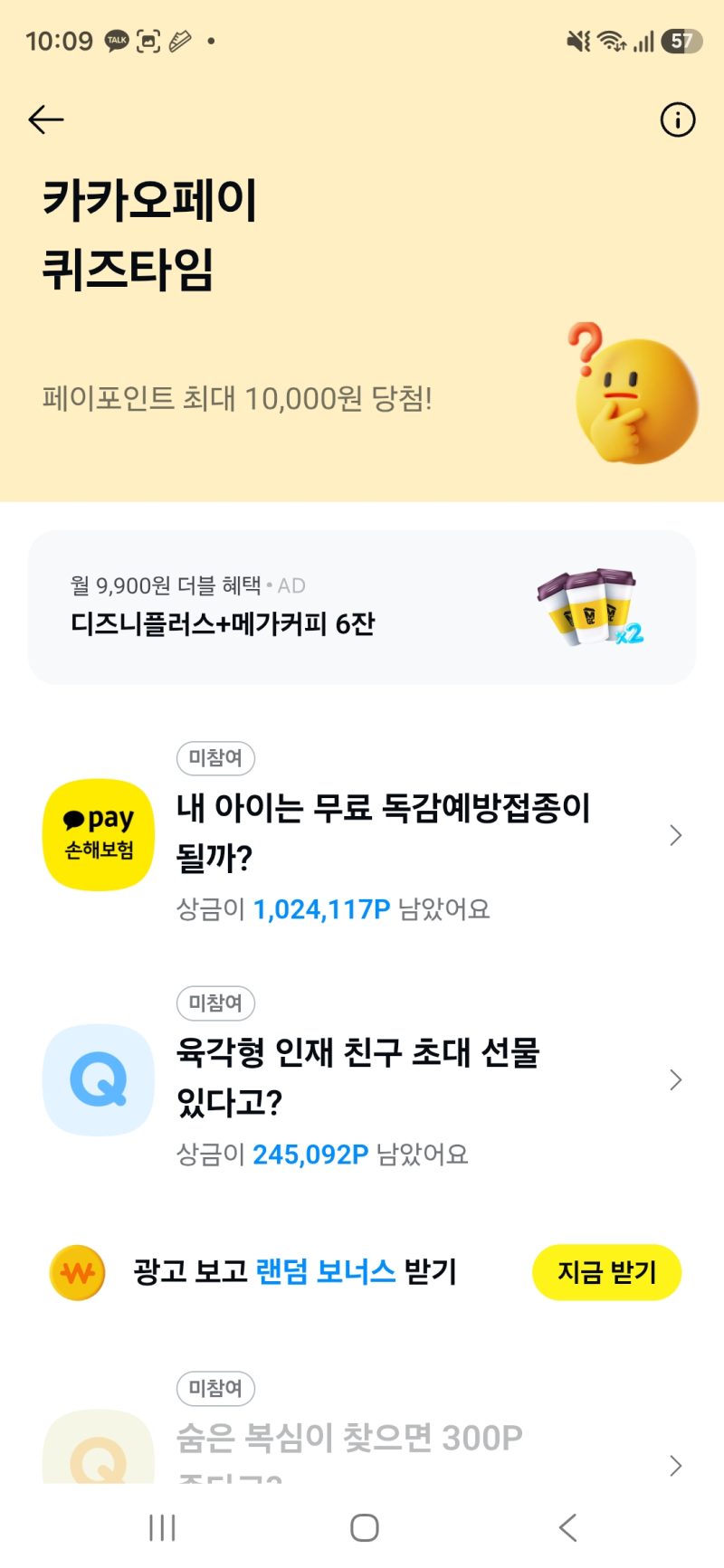 카카오페이 퀴즈 9월 29일 정답은?