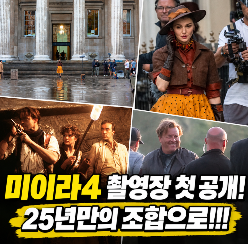 미이라4 촬영장 첫 공개! 브렌던 프레이저, 레이첼 와이즈 25년 만에 이 조합으로 돌아왔다