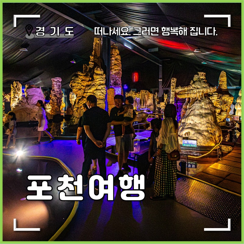 Pocheon Attractions: Autumn Date Course