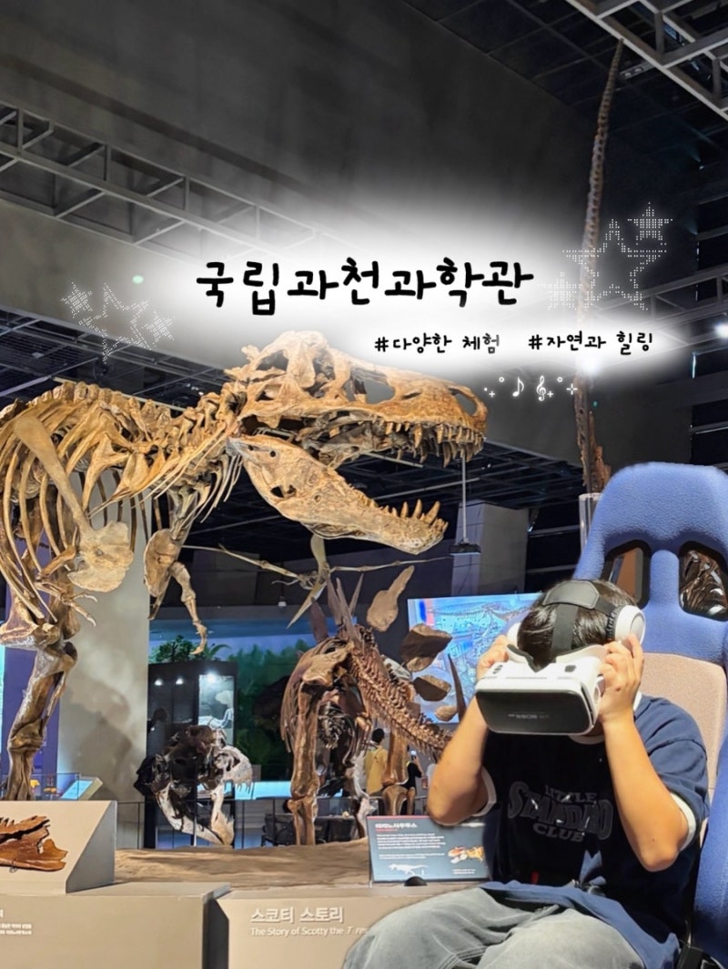 국립과천과학관 체험 예약 방법ㅣ과학과 지구역사 박물관