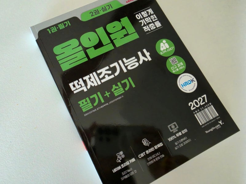 2027 이기적 떡제조기능사사필기실기 올인원 1권, 떡제조기능사 독학 준비와 떡제조기능사 기....