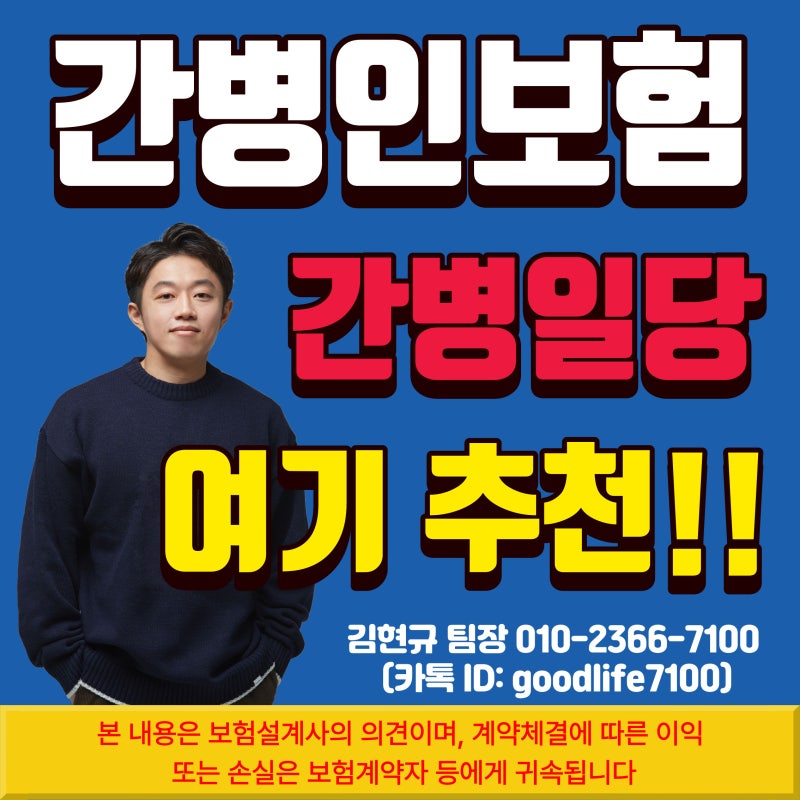 요양병원 간병비보험 추천, 일반병원 간병일당만 보면 안 되는 이유