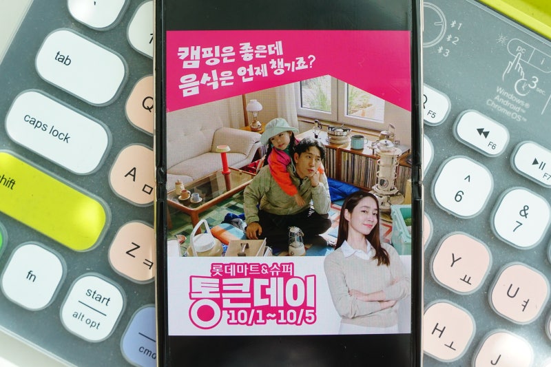 롯데마트 세일 통큰데이 10월 캠핑 밀키트 전단지 할인 정리