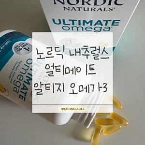 임신준비 영양제 추천 | 노르딕 내추럴스 얼티메이트 알티지 오메가3 피쉬오일 1280mg 180정(내....