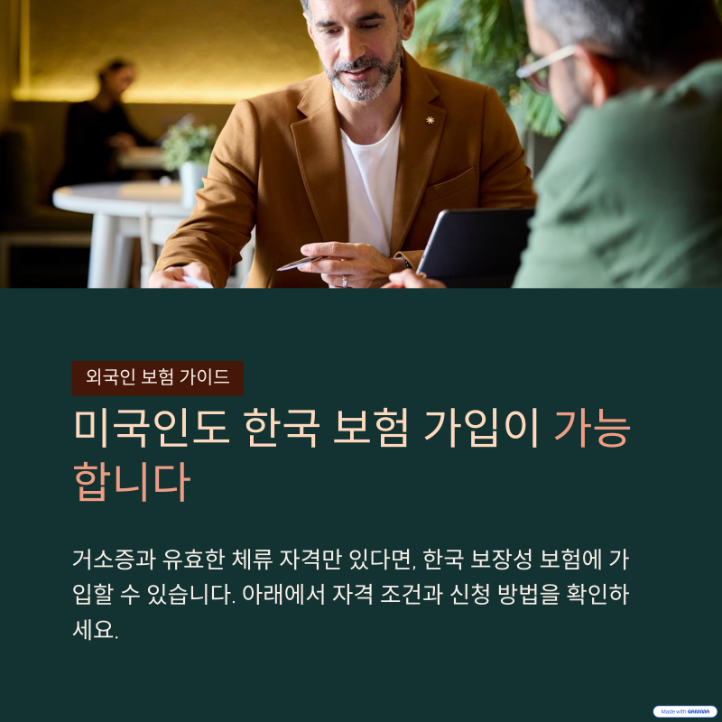 미국인 신분 보험가입 방법 완벽 정리