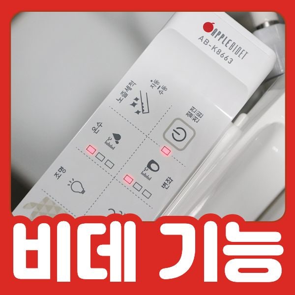 비데 처음 쓰는 부모님, 어떤 기능부터 알려드리면 될까요?
