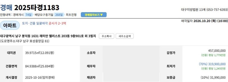 대구 남구 봉덕동 래미안 웰리스트 경매 | 매매 4억 4,000만 원, 시작가 3억 1,990만 원 사진 3