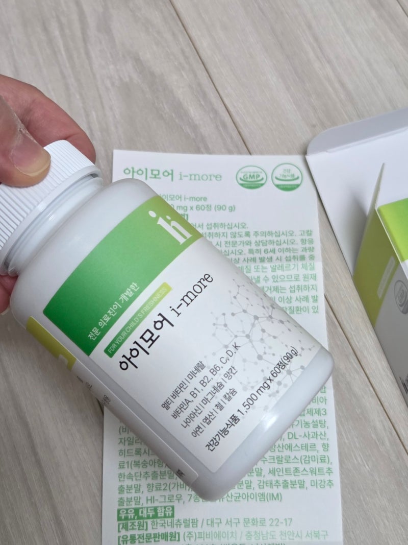 아이하이 키영양제 아이모어 내돈내산 후기