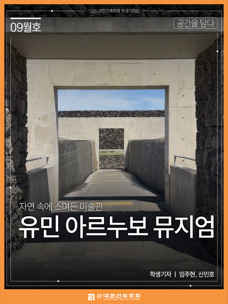 "121번째, 공간을 담다" : 유민 아르누보 뮤지엄