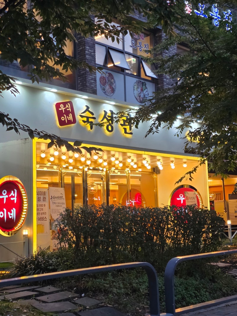 숙성 삼겹살 제대로 하는 집, 우식이네숙성관 솔직 후기