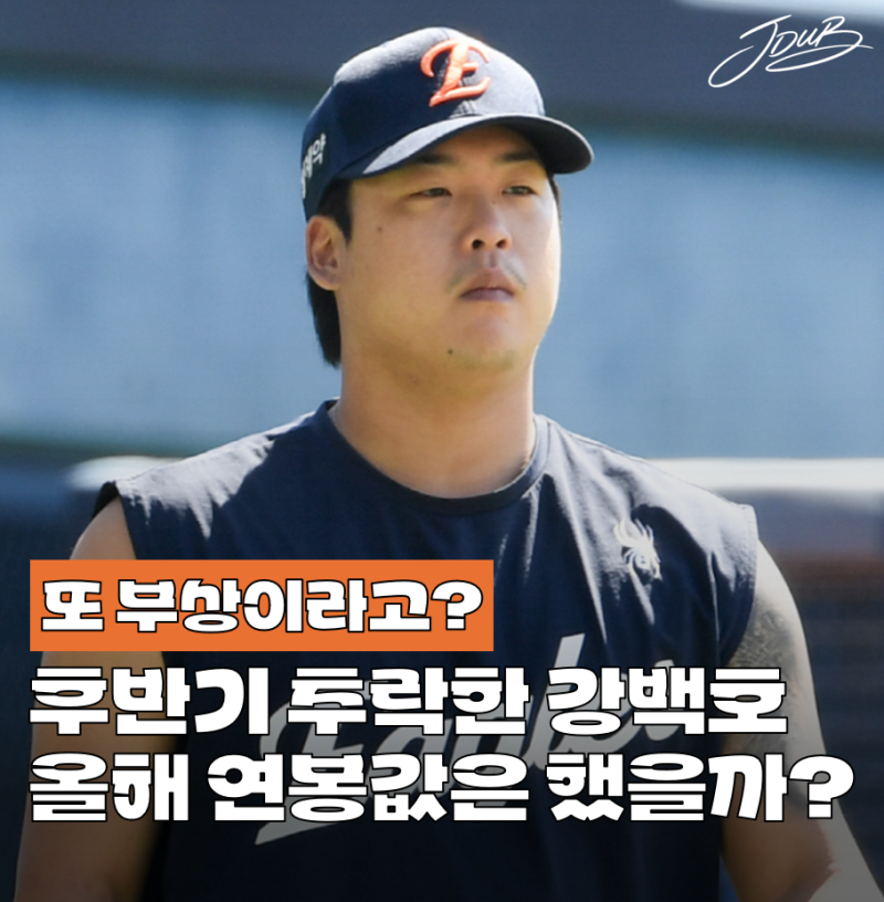 "또 부상 당했다?" 한화 강백호의 충격적인 후반기 기록 공개! 그래도 연봉값은 한 건가요?