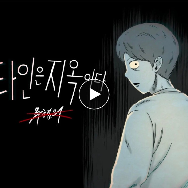 [Online Escape Room] Based on the Popular Naver Webtoon! Honest Review of 972 "Strangers from Hell"