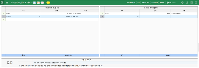 [세무사무원/위하고]법인세 수정신고(인건비 취소)+지방소득세