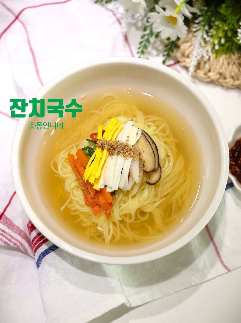 잔치국수 만들기 레시피 육수 고명 양념장