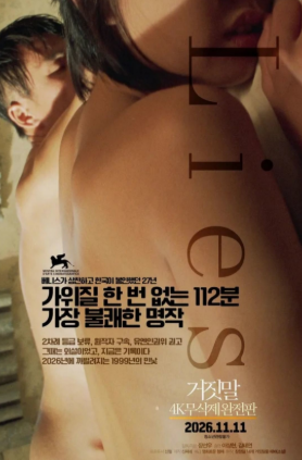 “대체 뭐가 담겼길래?”… 19금 논란 일으킨 한국 영화, 27년 만에 무삭제로 돌아온다