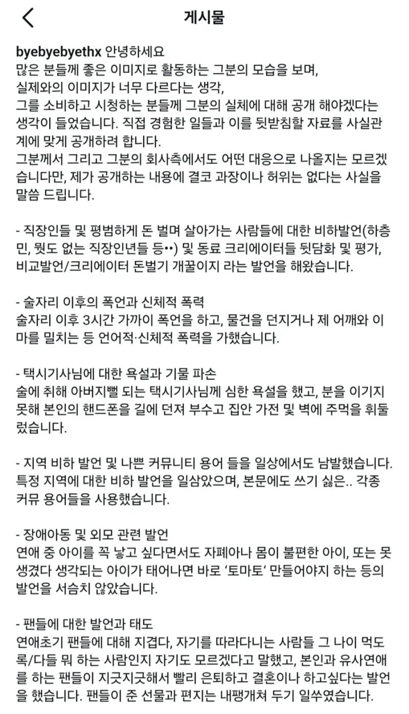 닛몰캐쉬 데이트폭력 인정, 증거 인스타 폭로글..'이 발언'논란