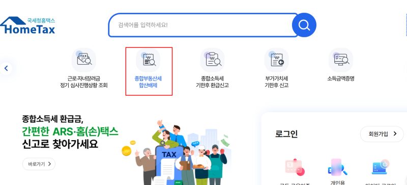 종부세 합산배제·과세특례 9월 30일까지｜대상과 신청방법 정리