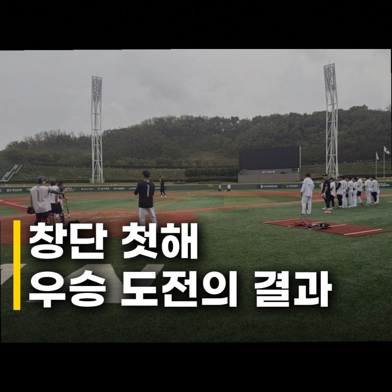 울산 웨일즈 창단 첫해 우승 도전, 결과는 충격적이었어요