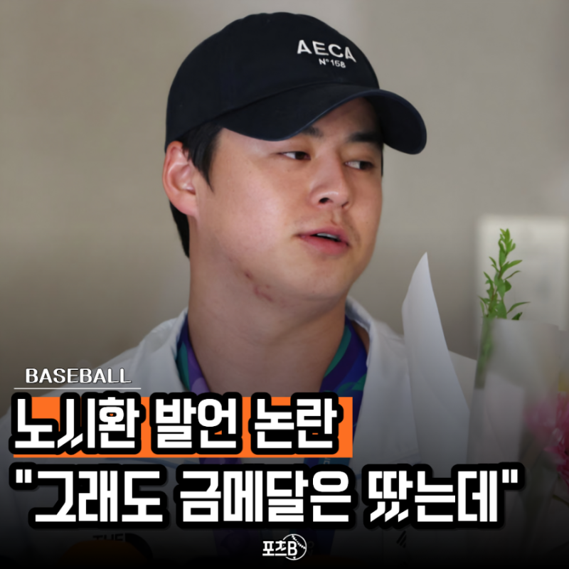 "왜 뽑았냐"던 노시환, 결국 주장으로 금메달.."어쨌든 땄잖아요"