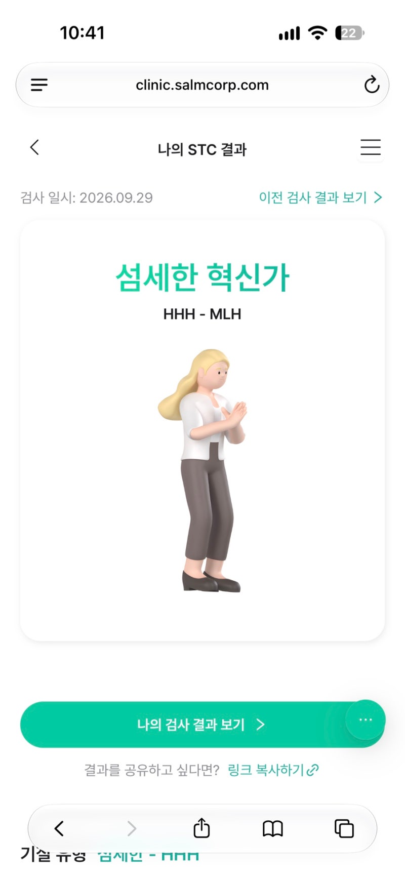 [삶 클리닉] 온라인 STC검사 우울증·불안·스트레스·ADHD 자가진단 무료검사 사이트 삶 클리닉....