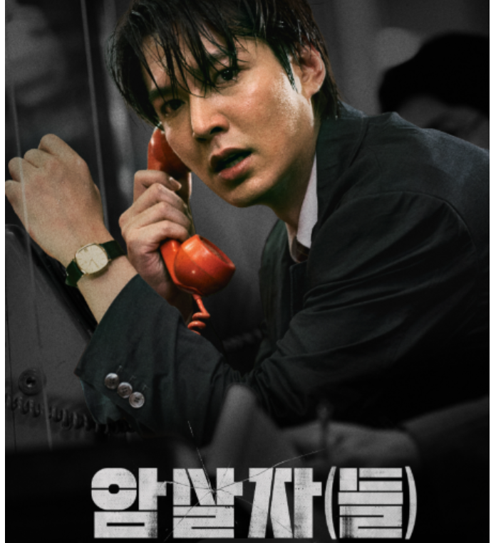 암살자들 실화 역사왜곡이 남긴 건 뭐?