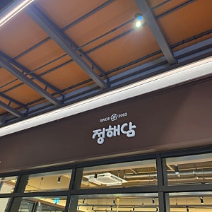 [동부산 롯데아울렛 식] 3층 식당가 한식당 '정해담' 솔직 후기 (낙지볶음, 소불고기 정식, 어....