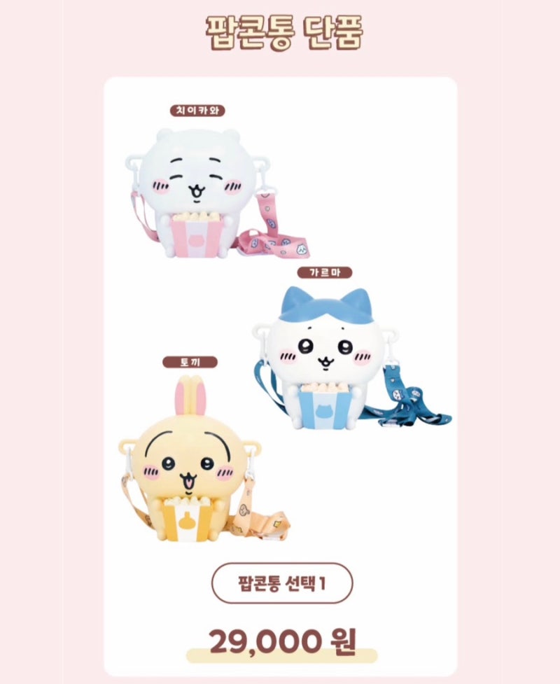 CGV 미쳤다... 먼작귀(치이카와) 입체 팝콘통 3종 신상 출시 소식 & 판매 기간 & 구매 팁 총정리