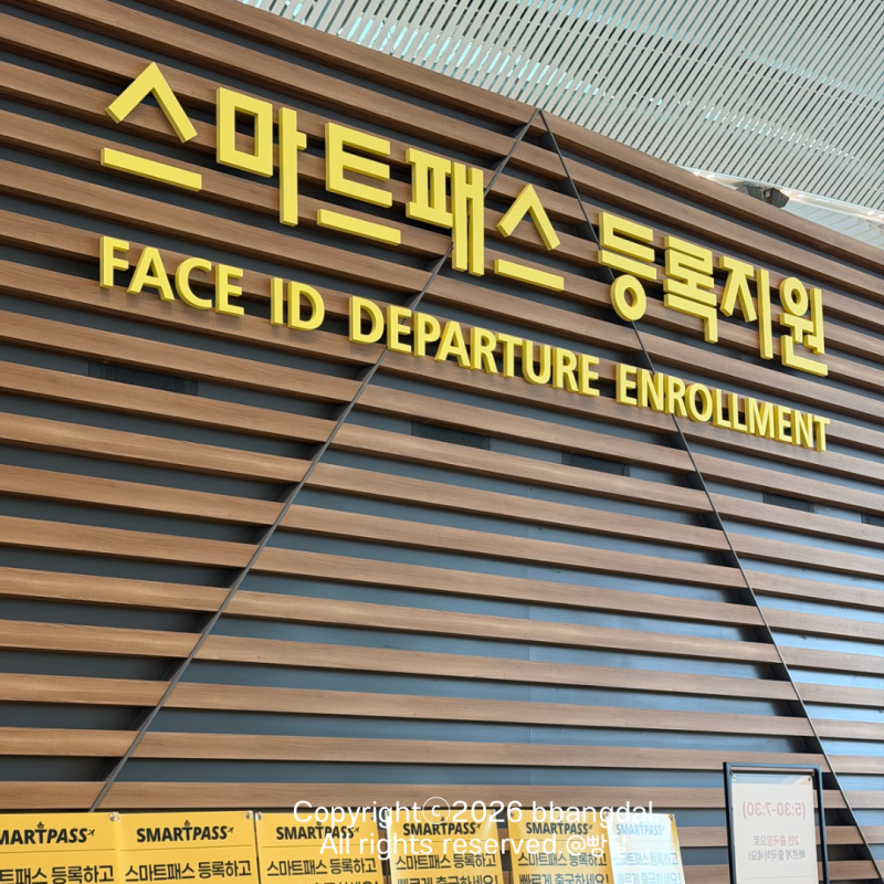 인천공항 스마트패스 등록, 1터미널 2터미널 위치 얼굴만 인식하면 출국장 빠르게 통과