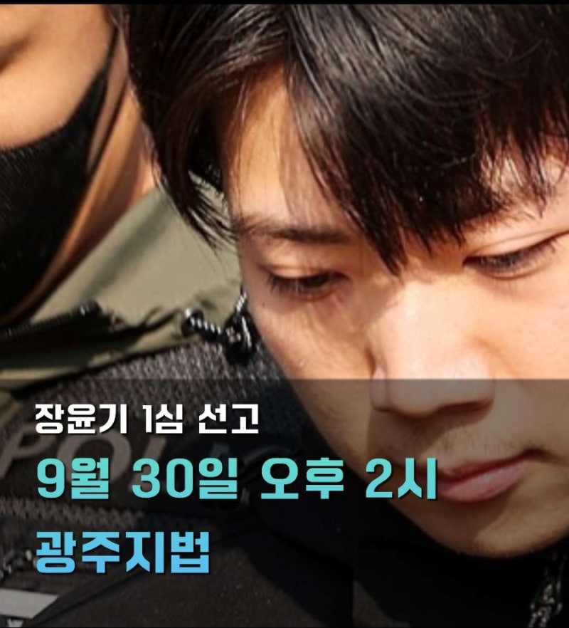 여고생 살해 장윤기 30일 1심 선고…검찰은 ‘사형’ 구형 광주에서 귀가하던 여고생을 상대....