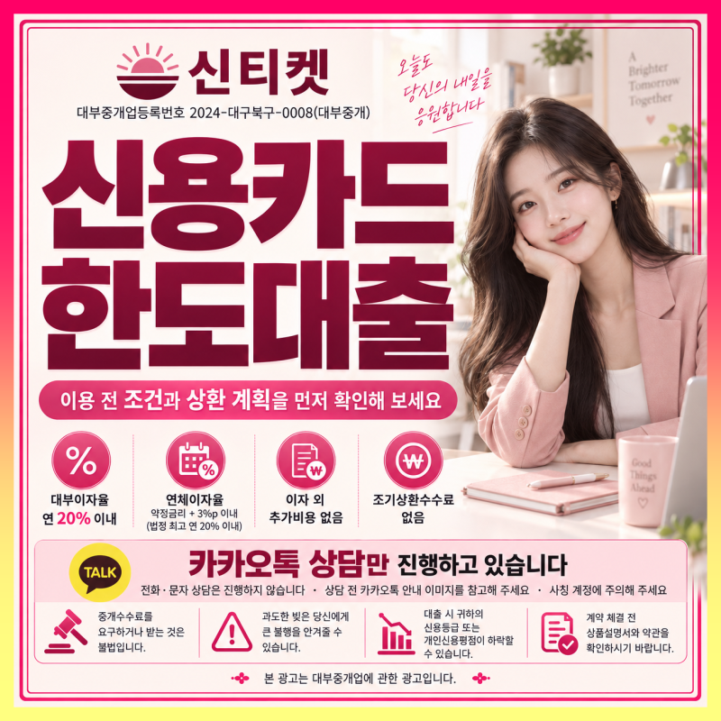 신용카드잔여한도대출 카드소지자 입장에서 먼저 살펴볼 대출 사용 방법 총정리 주부·무직....