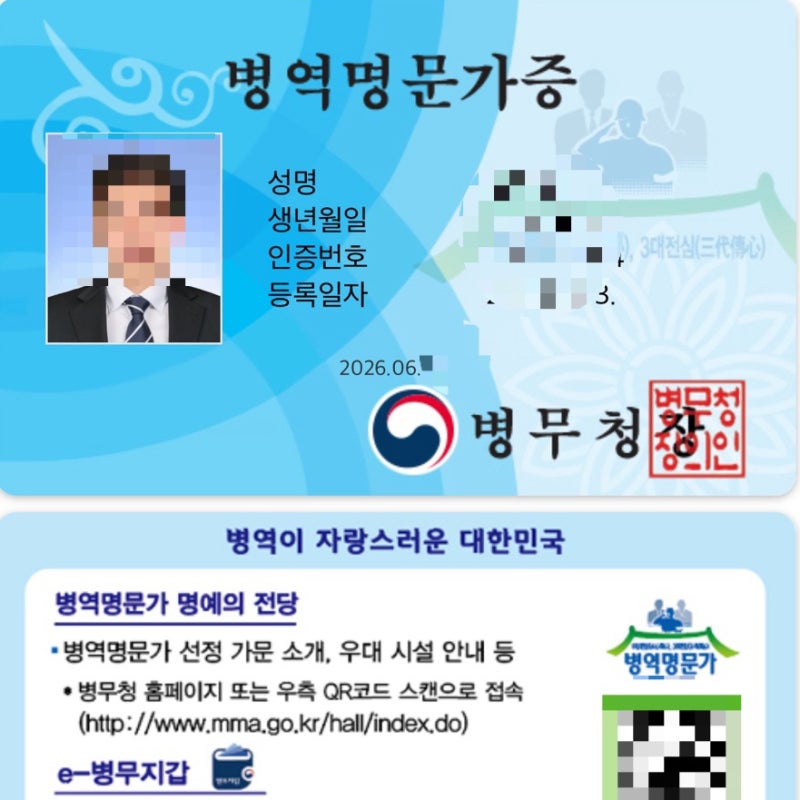 병역명문가 신청 혜택 영외PX 기념품 디지털 신분증 실제 후기
