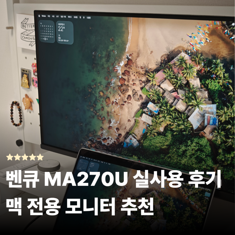 벤큐 MA270U 실사용 후기, 500만원 맥북에 아무 모니터나 쓸 수 없어서 고른 맥모니터