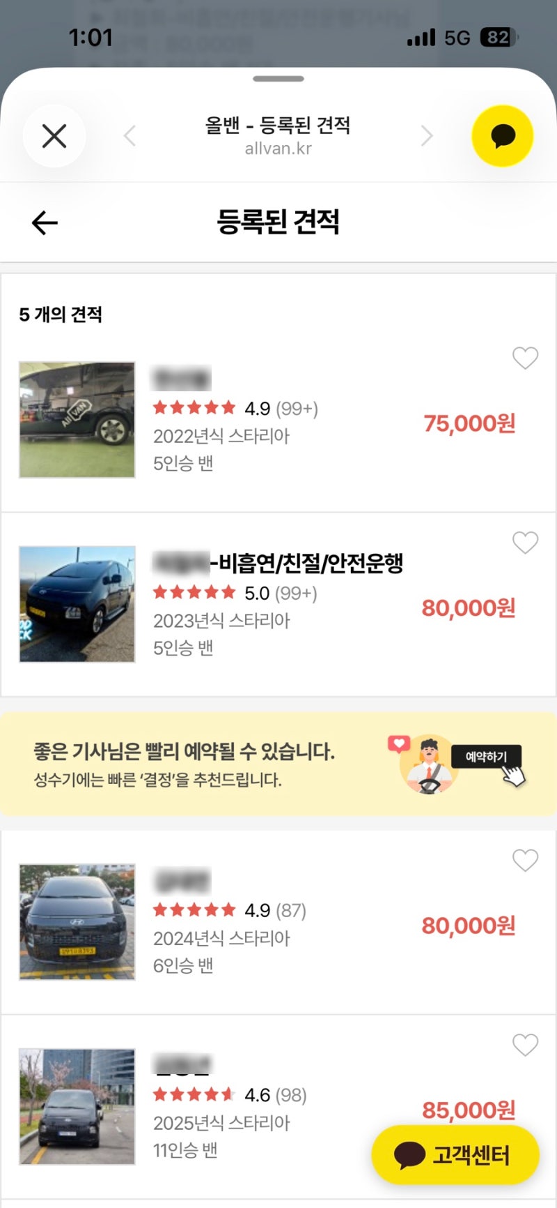 내돈내산 새벽 인천공항 택시 예약 후기ㅣ카카오택시 vs 타다 vs 올밴 비교