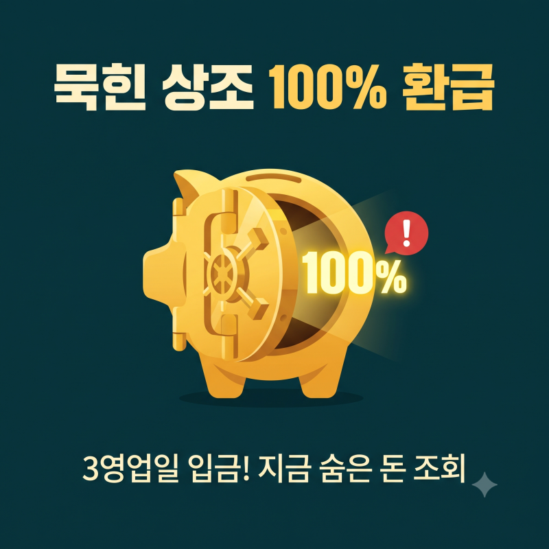 대명상조 만기 환급금 조회방법, 대명아임레디·소노아임레디 헷갈리지 않고 확인하는 법