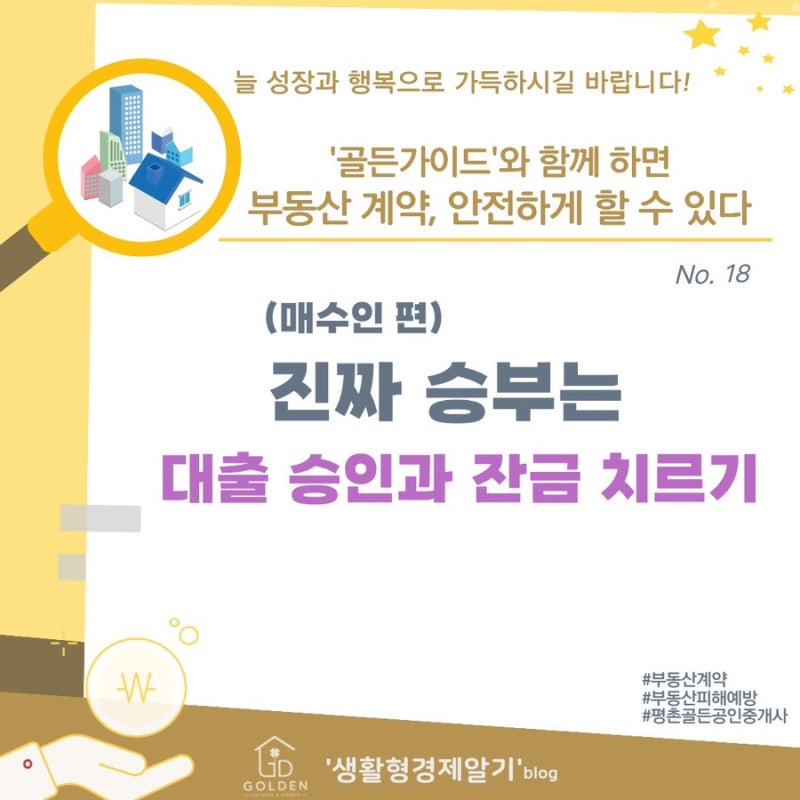 [매수인] 잔금 날 DSR 걸려 계약금 1억 날릴 위기? 이렇게 피했습니다!