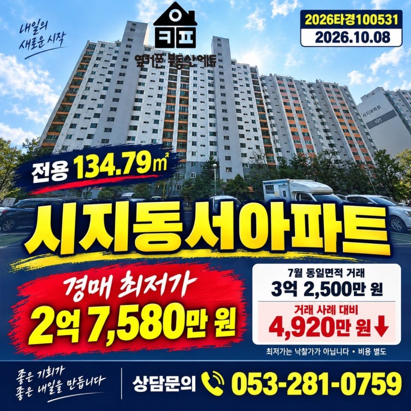 수성구 시지동서아파트 경매｜전용 134㎡, 7월 거래보다 4,920만 원 낮은 최저가 사진 2