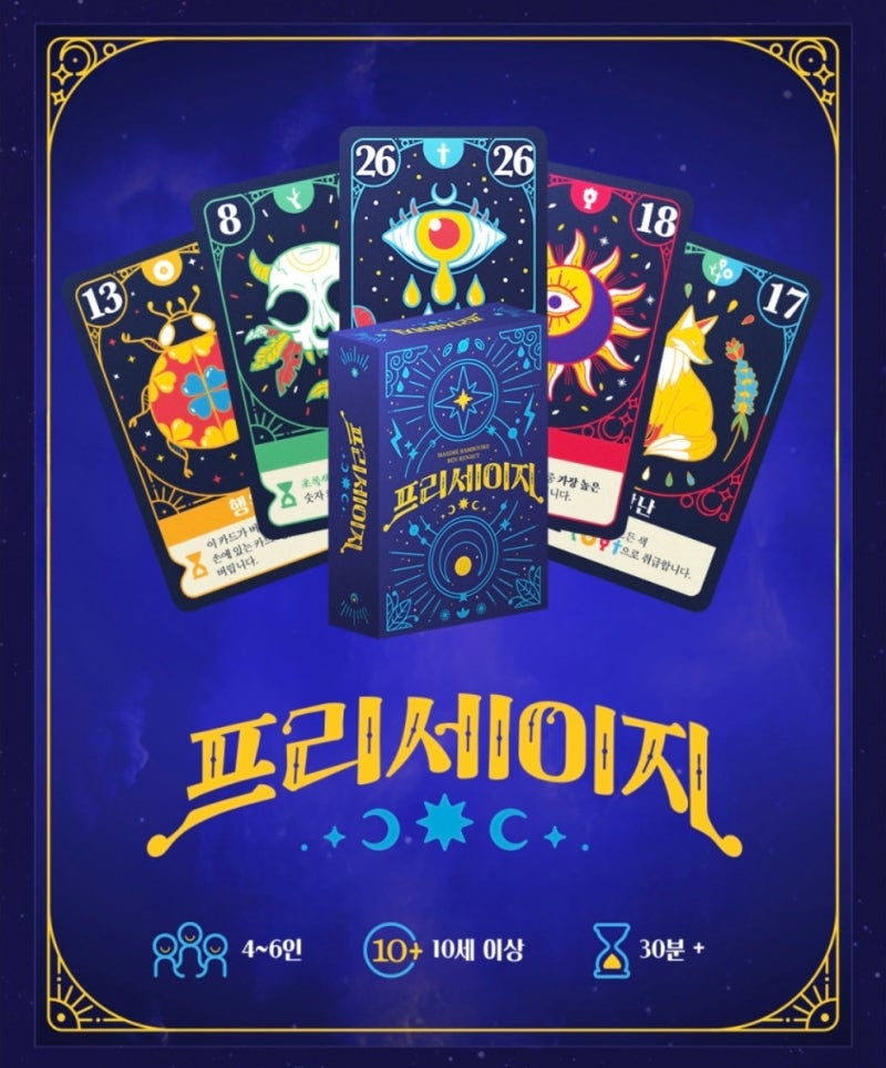 4인보드게임추천 행복한바오밥 프리세이지, 팀 전략으로 즐기는 보드게임 후기