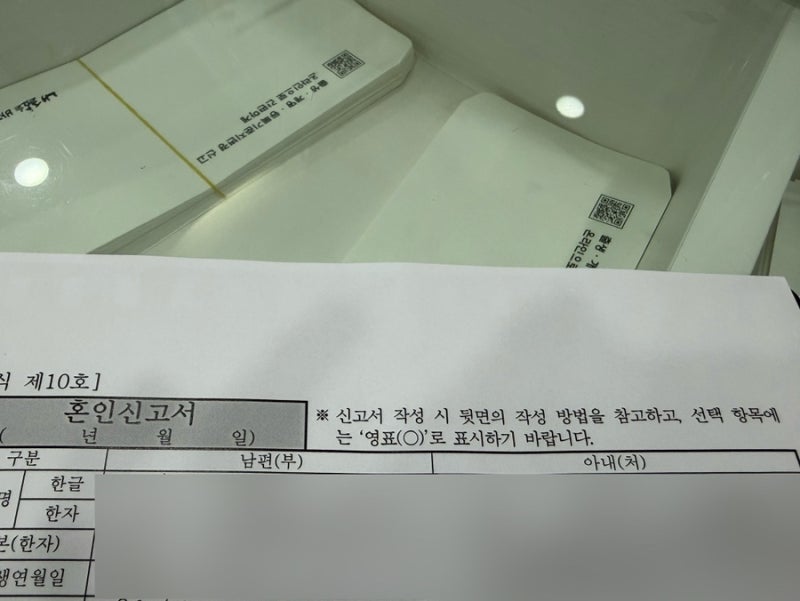 [W.1] 의정부 시청 혼인신고 후기 ㅣ서류, 혼인 신고서 작성 방법, 처리 기간