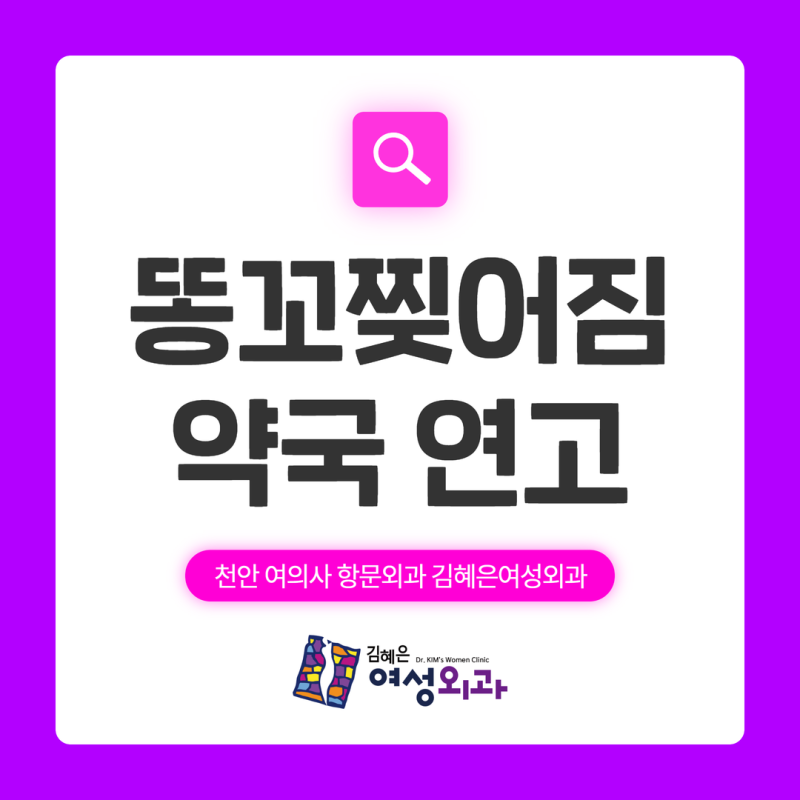 똥꼬찢어짐 치열에 약국 연고 발라도 나을까요?