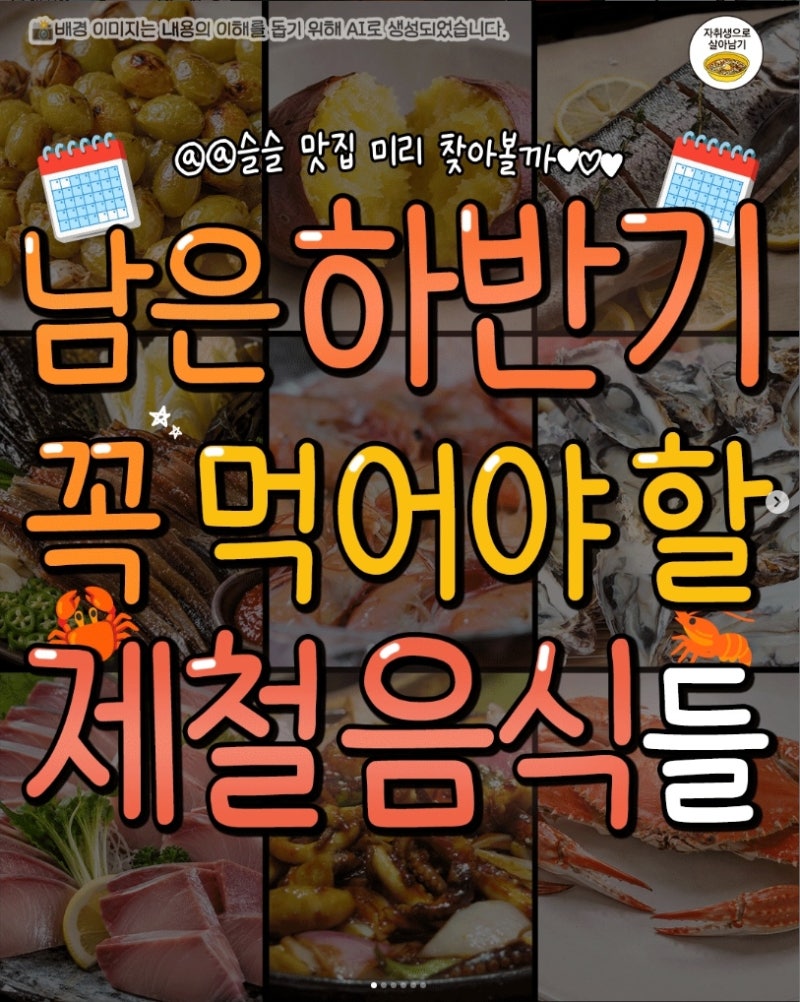 8월 9월 10월 11월 12월 가을 제철음식 꿀팁 정리~!! (펌)