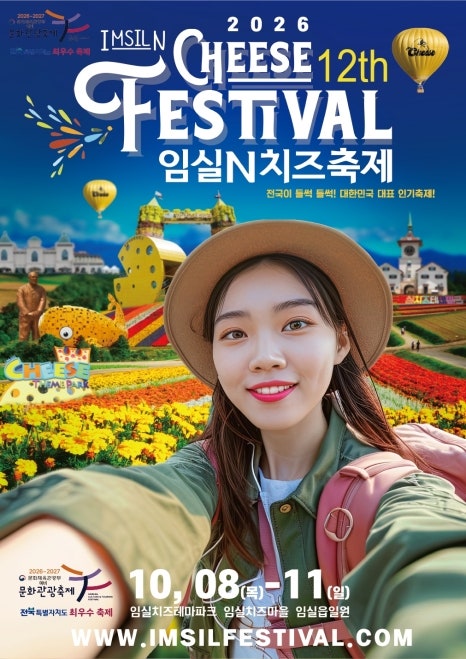 2026 임실N치즈축제, 아이와 피자 만들기 할까요? 체험 시간과 비용 정리