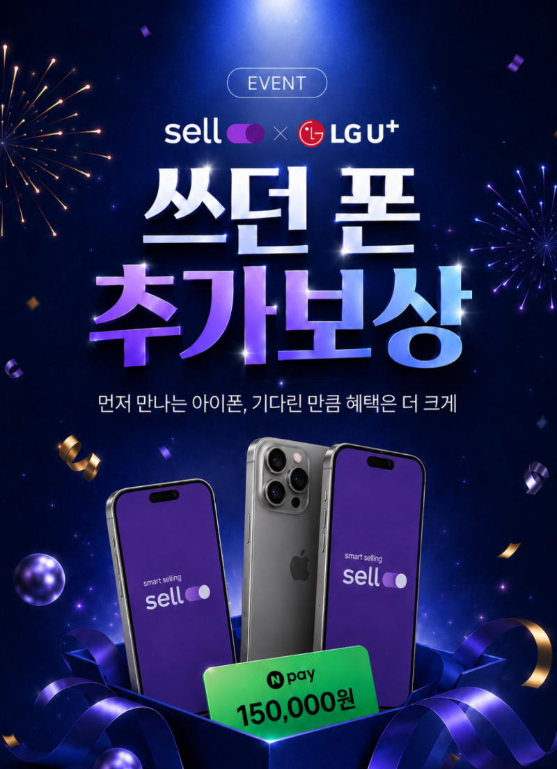아이폰 15pro 256GB 중고폰 판매 후기｜셀로에서 쉽고 빠르게 판매하기 @sello