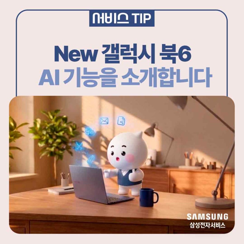 [삼성 노트북] New 갤럭시 북6 AI 기능 어떻게 써요? AI 컷 아웃·실시간 번역·저장공간 공유까....
