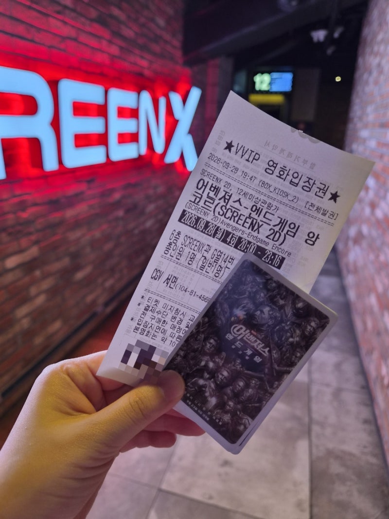 영화 관람 후기, 어벤져스 엔드게임 앙코르 + 쿠키 3.5개