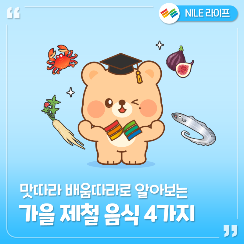 갈치 제철, 꽃게 제철부터 인삼·무화과 효능까지 놓치면 아쉬운 가을 제철 음식 4가지 효능....