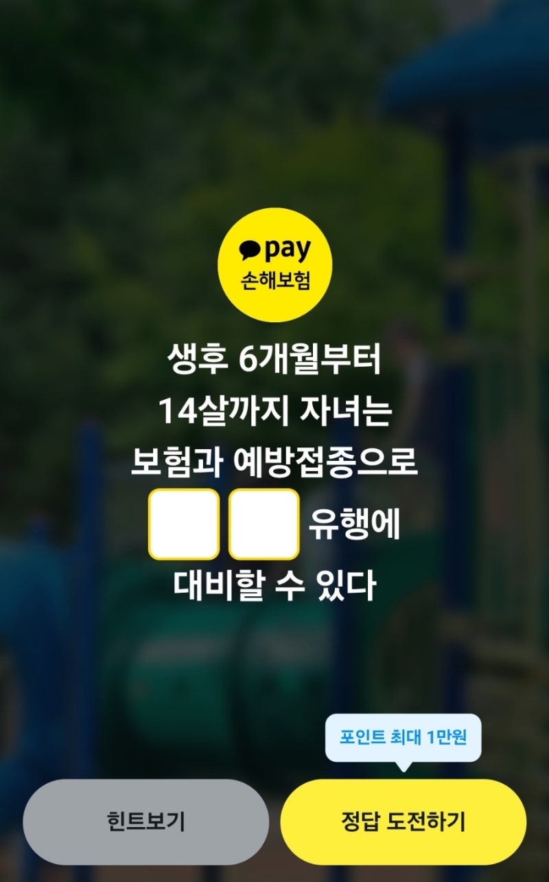 [9월29일]상식퀴즈모음/카카오페이퀴즈/KBpay퀴즈/신한쏠퀴즈