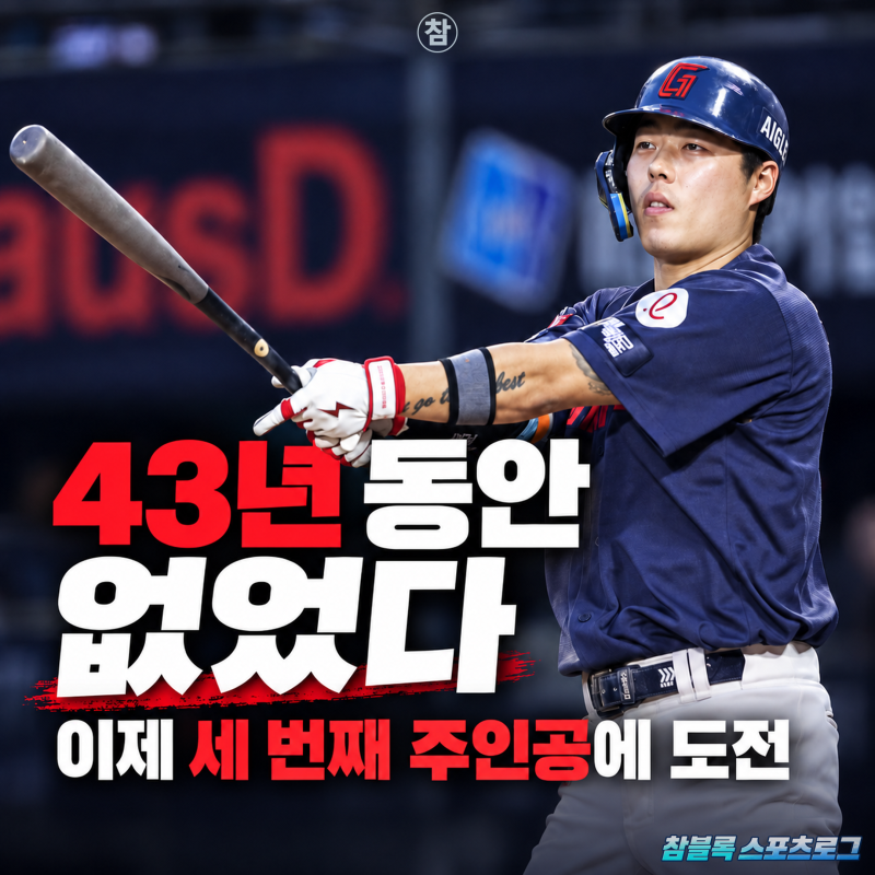 43년 만의 대기록 노리는 롯데 고승민.. KBO 역대 세 번째 역사 쓸까