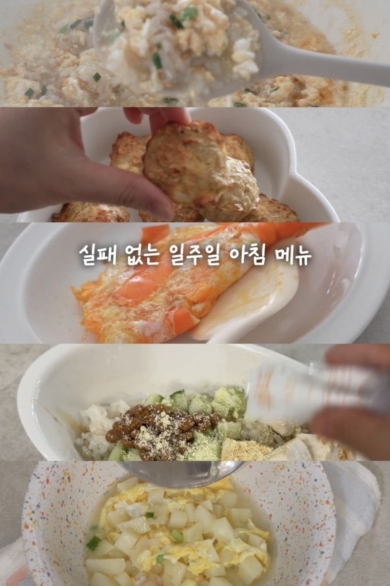 일주일치 초간단 아침 메뉴|도림맘 레시피 한눈에 보기