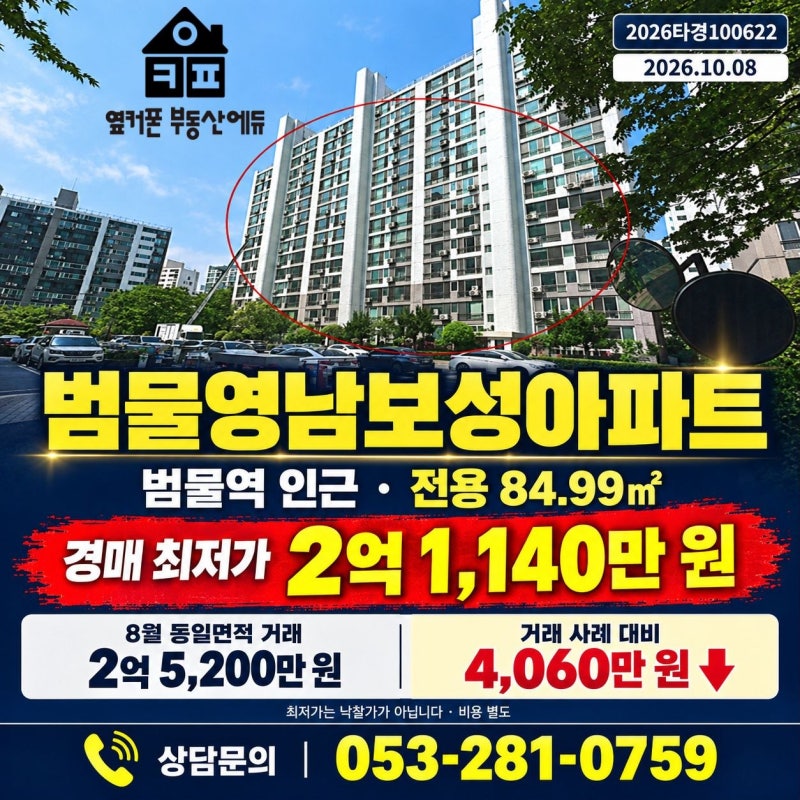 범물역 인근 아파트 경매｜범물영남보성 84㎡, 최저 2억 1,140만 원 사진 2